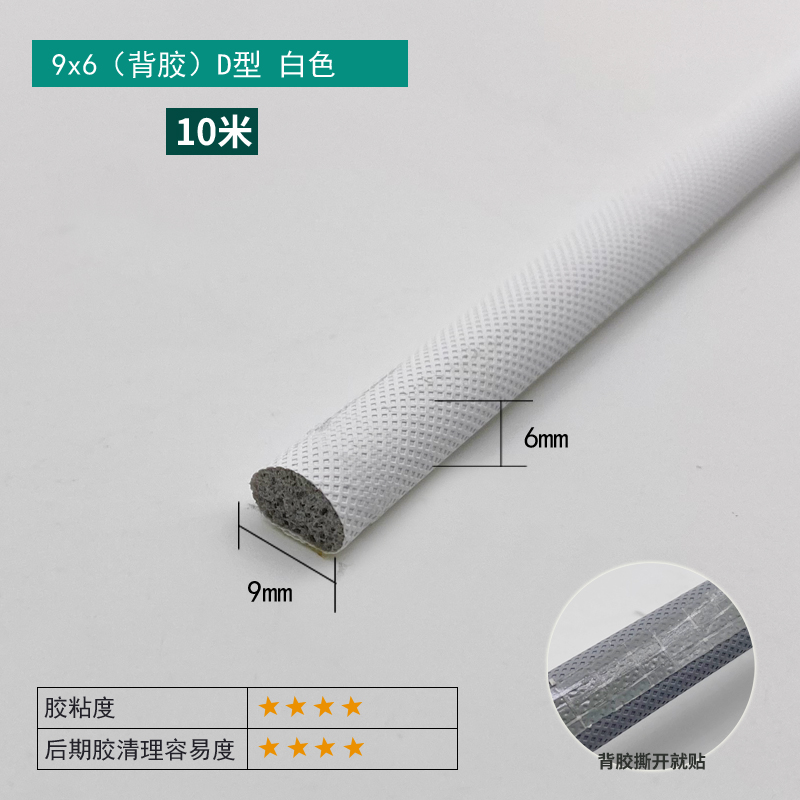 9×6mm Self-adhesive D-Type Strip - White